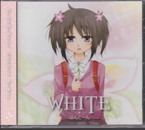 ほんこーん WHITE れるりり　たると