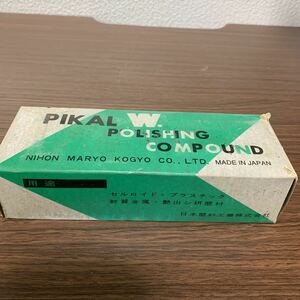 PIKAL W POLISHING COMPOUND No.100/セルロイド・プラスチック・軟質金属・艶出し研磨剤/