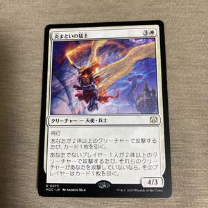 MTG 美品 【炎まといの猛士】 （レア） 機械兵団の進軍 MOC 日