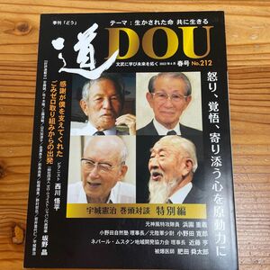 季刊 道 文武に学び未来を拓く No.212/書籍 〔本〕宇城憲治