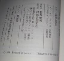 長靴をはいた猫 （河出文庫） シャルル・ペロー／〔著〕　渋沢竜彦／訳_画像5