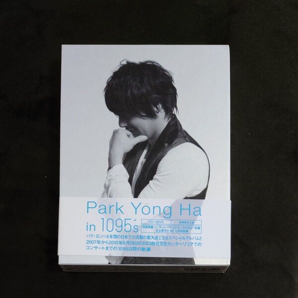 パクヨンハ CD+2DVD 【Park Yong Ha in 1095s】 10/12/15期間限定発売