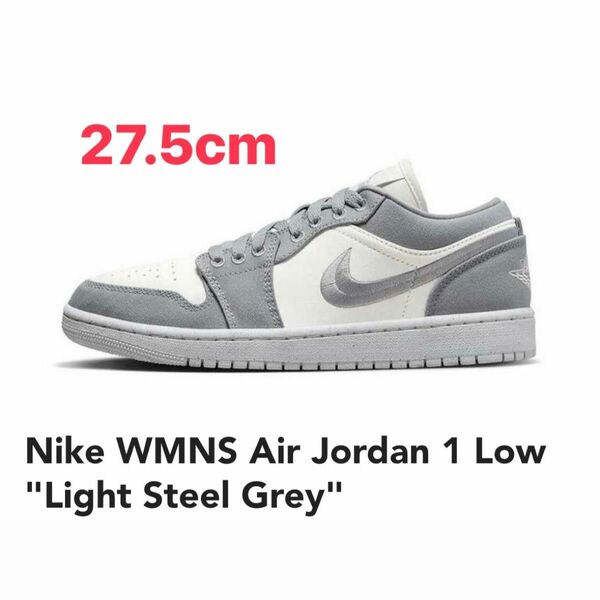 Nike WMNS Air Jordan 1 Low ナイキ ウィメンズ エアジョーダン1 ロー ライトスチールグレー