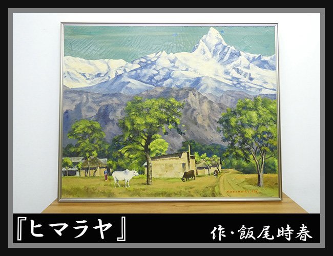 年最新ヤフオク!  絵画 号美術品の中古品・新品・未