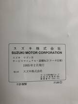 ★サービスマニュアル 追補№2 ターボ仕様 SUZUKI WAGON R スズキ ワゴンR CT21S CT51S CV21S CV51S 中古品 42-74F01★_画像3