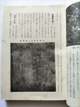 【天体と宇宙】　山本一清著　偕成社　昭和17年再版　戦前の天文書_画像6