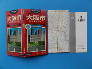 エリアマップ昭文社・大阪市ビジネスマップ・地図・1990年