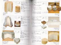 ☆『チーズ図鑑 単行本（オールカラー）』文藝春秋 (編)435種889個のチーズを写真と詳細なデータで紹介_画像5