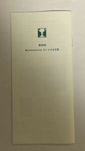 Bunkamura 第20回　ドゥ マゴ文学賞　2010年頃　朝吹真理子　堀江敏幸　冊子　約16P