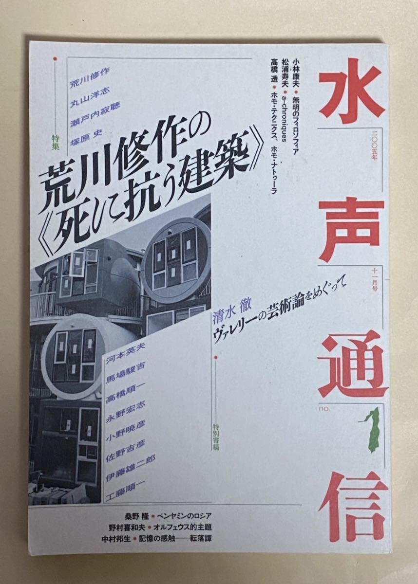 2023年最新】Yahoo!オークション -荒川修作(本、雑誌)の中古品・新品