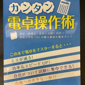 カンタン電卓操作術♪