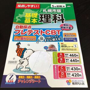 0397 基礎基本理科 ５年 教育同人社 CC4501 非売品 小学 ドリル 問題集 テスト用紙 教材 テキスト 解答 家庭学習 計算 漢字 過去問 ワーク 