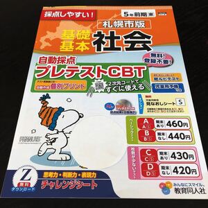 0445 基礎基本社会 ５年 教育同人社 CD4501 非売品 小学 ドリル 問題集 テスト用紙 教材 テキスト 解答 家庭学習 計算 漢字 過去問 ワーク 