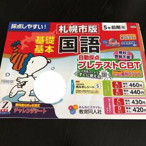 0459 基礎基本国語 ５年 教育同人社 CA4504 小学 ドリル 問題集 テスト用紙 教材 テキスト 解答 家庭学習 計算 漢字 過去問 ワーク 