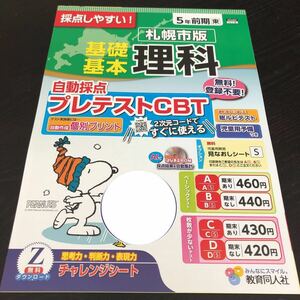 0520 基礎基本理科 ５年 CC4501 教育同人社 小学 ドリル 問題集 テスト用紙 教材 テキスト 解答 家庭学習 計算 漢字 過去問 ワーク 