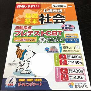 0523 基礎基本社会 ５年 CD4501 教育同人社 小学 ドリル 問題集 テスト用紙 教材 テキスト 解答 家庭学習 計算 漢字 過去問 ワーク