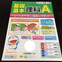 0527 基礎基本理科A ３年 明治図書 非売品 小学 ドリル 問題集 テスト用紙 教材 テキスト 解答 家庭学習 計算 漢字 過去問 ワーク _画像1