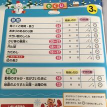 0300 サマー16 いきいき冬休み ３年 新学社 教育同人社 小学 ドリル 国語 算数 問題集 テスト 教材 テキスト 解答 家庭学習 計算 漢字_画像3