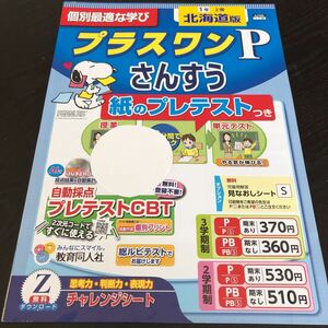 0432 プラスワンPさんすう 算数 １年 教育同人社 小学 ドリル 問題集 テスト用紙 教材 テキスト 解答 家庭学習 計算 漢字 過去問 ワーク 