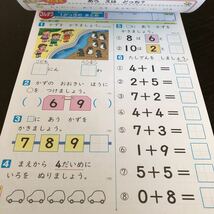 0432 プラスワンPさんすう 算数 １年 教育同人社 小学 ドリル 問題集 テスト用紙 教材 テキスト 解答 家庭学習 計算 漢字 過去問 ワーク _画像5