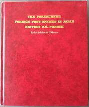 切手文献「在日イギリス・アメリカ・フランス郵便局」　石川良並コレクション　Foreign Post Offices in Japan British - US - French_画像1