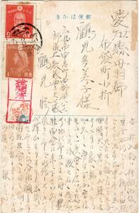 軍事郵便　第２次大戦　1943　西部第87部隊　広島県　広島市宇品町　宇品 18.6.27　乃木２銭・女工１銭　葉書　陸軍