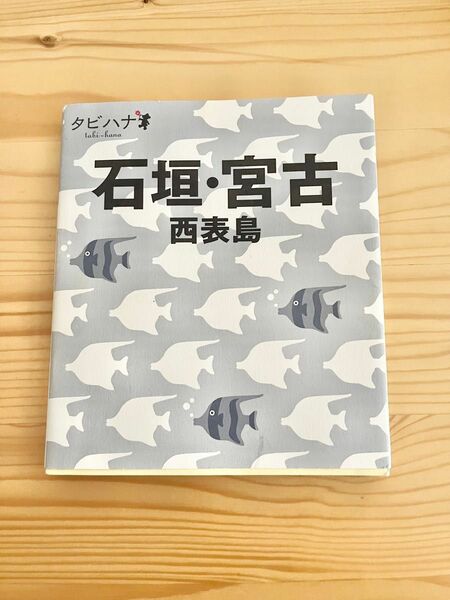 タビハナ石垣・宮古・西表島