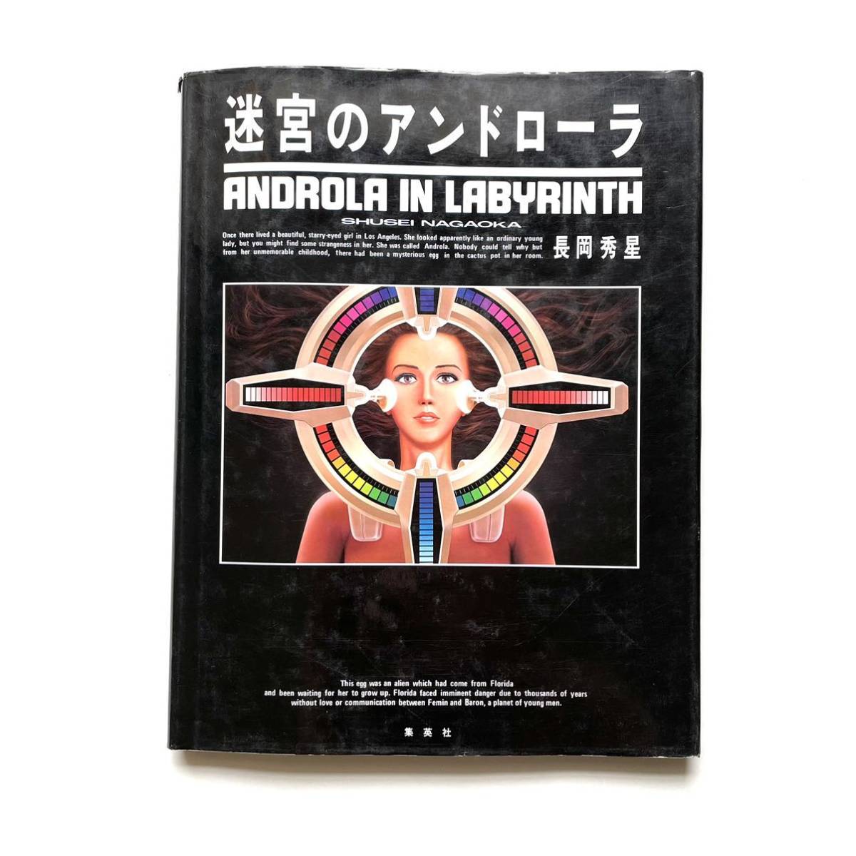 Yahoo!オークション -「迷宮のアンドローラ」(画集、作品集