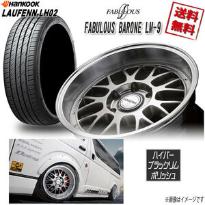 サマータイヤSET 4本 ファブレス BARONE LM-9 WIDE1P 17 6H139.7 8.5J+19 ハンコック LAUFENN LH02 225/55R17 97W 4本購入で送料無料