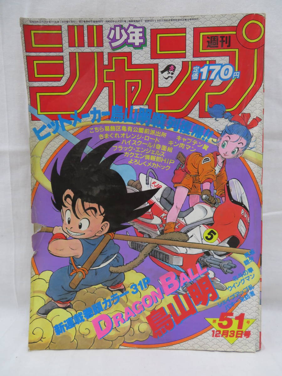 ヤフオク! -「1984 週刊少年ジャンプ 51号」の落札相場・落札価格