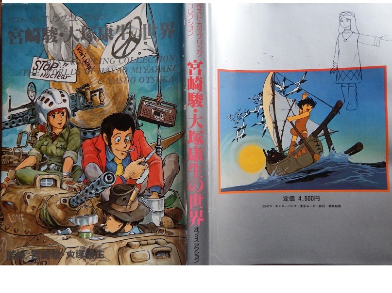 ヤフオク! -宮崎駿 大塚康生の中古品・新品・未使用品一覧