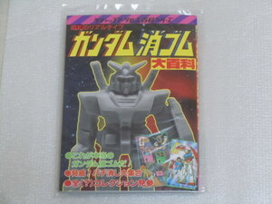  ketchup a-tsu. large various subjects series Showa era. realtor ip Gundam . rubber large various subjects 