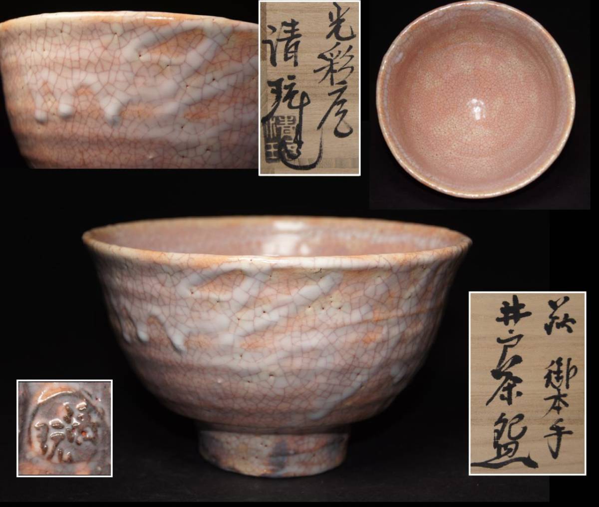 2023年最新】ヤフオク! -萩焼 茶碗 御本手の中古品・新品・未使用品一覧