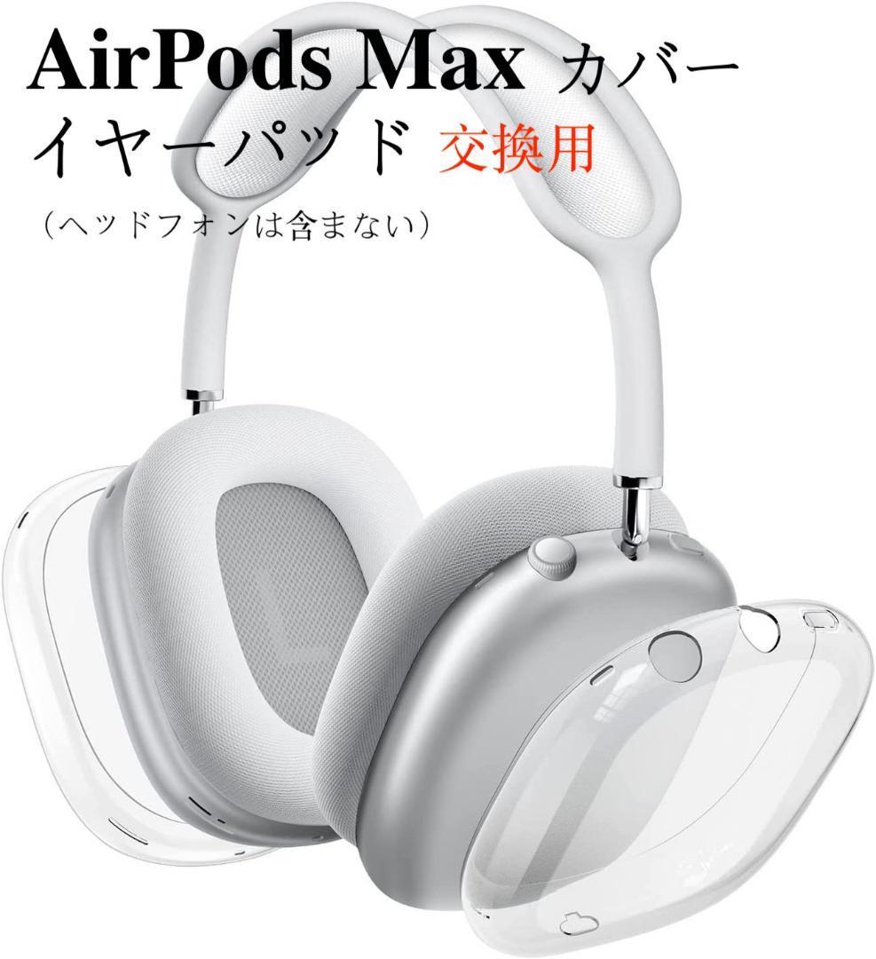 Apple AirPods Max オークション比較 - 価格.com