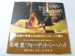 _尾崎豊 写真集 My Song シリーズ vol.5 Forget-me-not ■950
