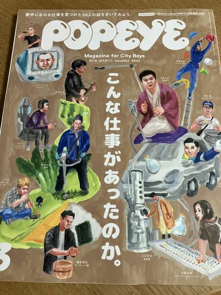 POPEYE 2019年5月号 No.863 ポパイ