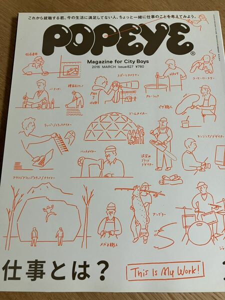 POPEYE 2016年3月号 No.827 ポパイ