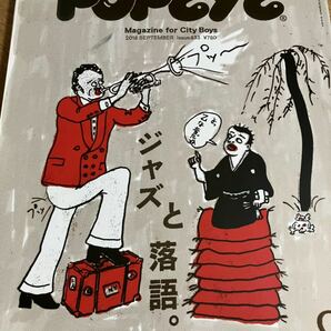 POPEYE 2016年9月号 No.833 ポパイ