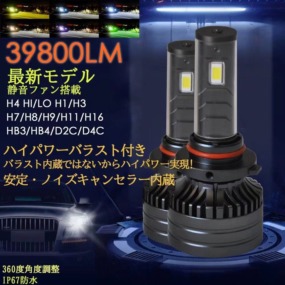 史上最強極光 LEDヘッドライト 車検対応ハイビーム フォグランプ h1 h4 