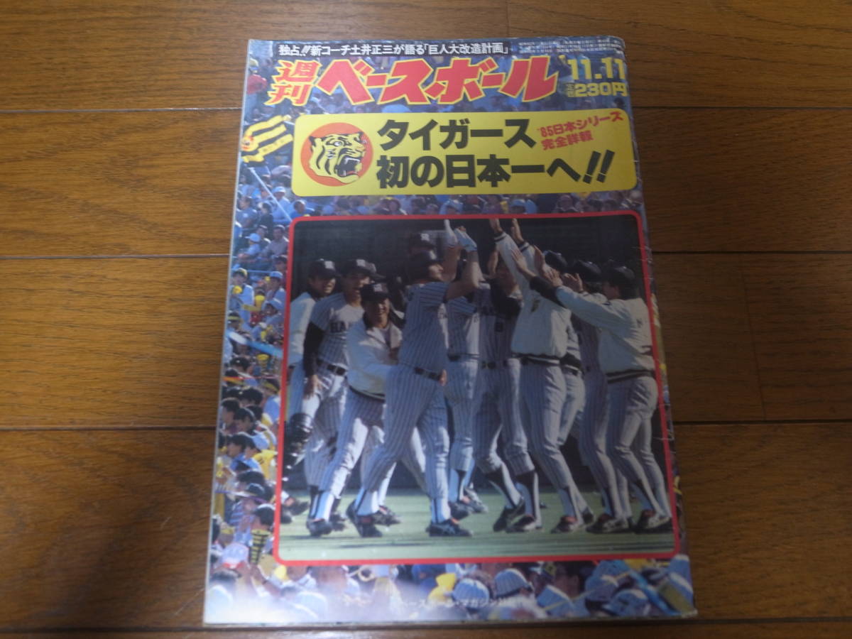 熱闘!日本シリーズ 1985 阪神-西武 VHS Number 阪神タイガース DVD 