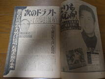 昭和53年2/6週刊ベースボール/江川卓/長池徳二/柏原純一_画像3