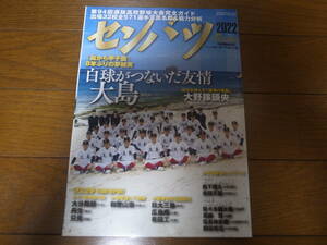 令和4年週刊ベースボール第94回選抜高校野球大会完全ガイド/出場32校全571選手写真名鑑＆戦力分析/大阪桐蔭/近江/浦和学院