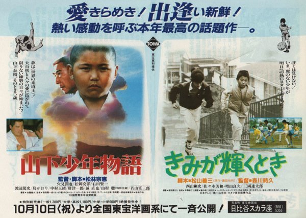 VHS】山下少年物語 未DVD化作品 | www.emmamag.re