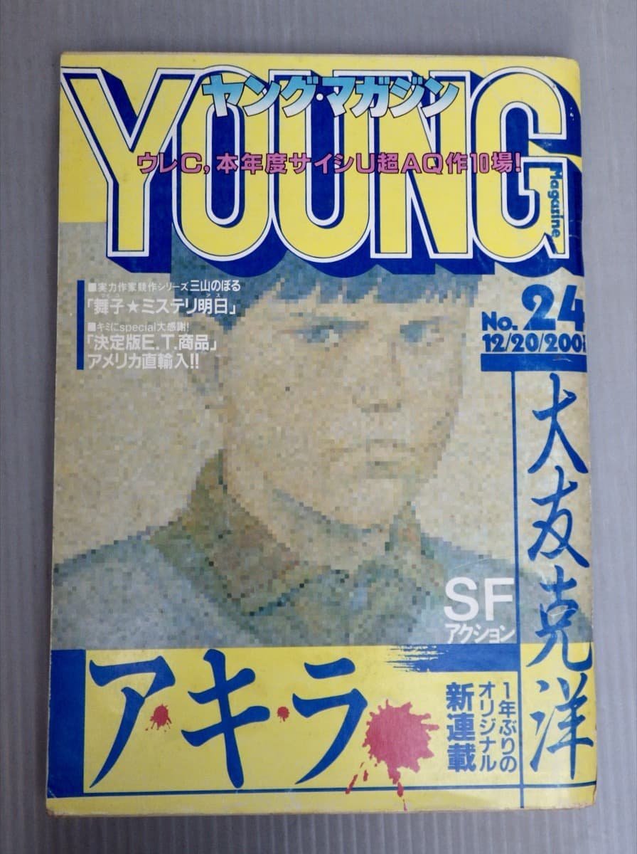 ヤフオク! -「アキラ akira」(雑誌) の落札相場・落札価格