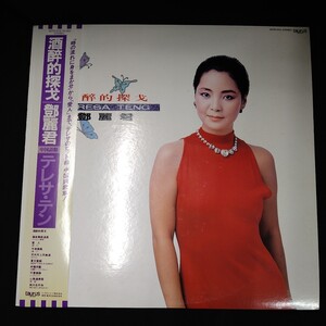 LP / teresa * ton /. beauty ./ sake ..../ hour. current ....../ love person / China . collection of songs / 28TR-2134 / Si00022