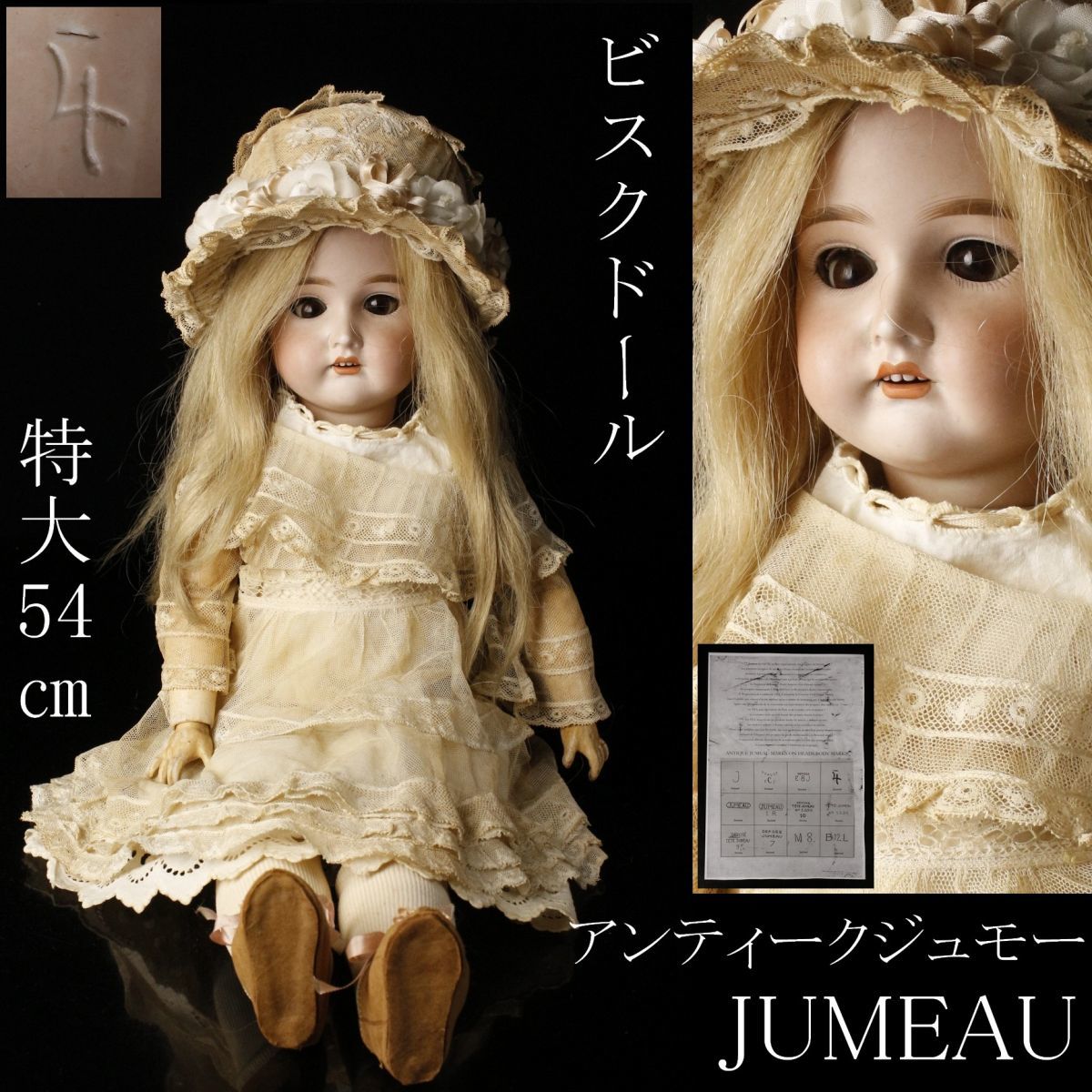 ヤフオク! -「スリープアイ」(ビスクドール) (人形、キャラクター