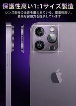 iPhone 14 Pro カメラフィルム レンズ保護 フィルム カメラ保護 カバー アルミニウム合金＋強化ガラス製 キズ防止 防塵防滴 3D保護_画像7