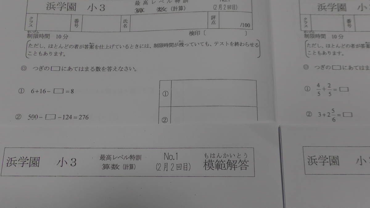 2023年最新】Yahoo!オークション -浜学園 小3 算数の中古品・新品・未