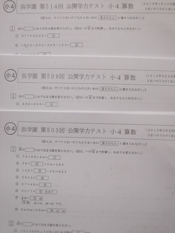 2023年最新】ヤフオク! -浜学園 公開テスト 小4の中古品・新品・未使用