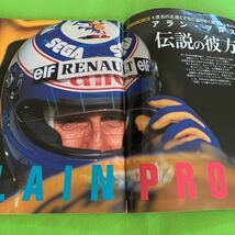 F1グランプリ特集★1993年11月号★鈴鹿に行かなくても楽しい「日本GP観戦ガイド」★アラン・プロスト★伝説の彼方★レース★車★F1_画像3